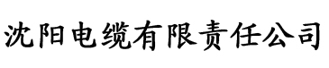 神马宅男午夜电缆厂logo